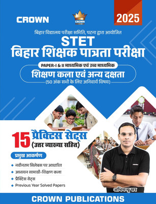 Stet Shikshan Kala Evam Anya Dakshta Practice Sets | Paper 1 & Paper 2 | Bihar Shikshak Patrata Pariksha(Hardcover, Hindi, ABHIMANYU SIR)