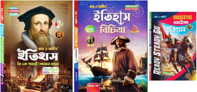 Ray And Martin History Text , Sahayika & RSG Class 11 2nd Semester Combo , Revised Edition 2025(Paperback, Bengali, G . K Pahari, Shyamal Mondal)