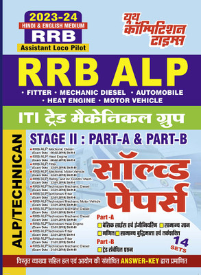 2023-24 RRB ALP ITI Mechanical Trade Study Material Previous Solved Papers(Paperback, Hindi, YCT EXPERT TEAM)