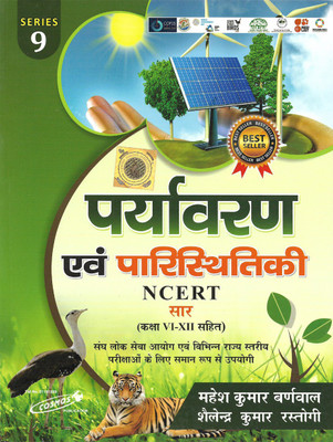 Paryavaran Evam Paristhitiki NCERT(Paperback, Hindi, Mahesh Kumar Barnwal)