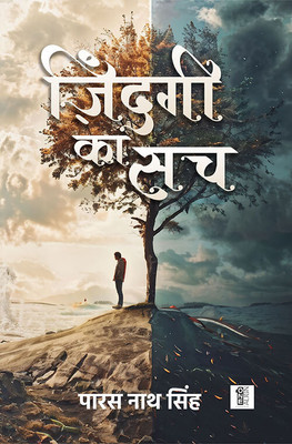 Zindagi Ka Sach(Paperback, Hindi, Paras Nath Singh)
