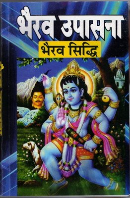 Bhairav Upasana Bhairav Siddhi(Paperback, Hindi, Pandit Y.N.Jha tufaan)