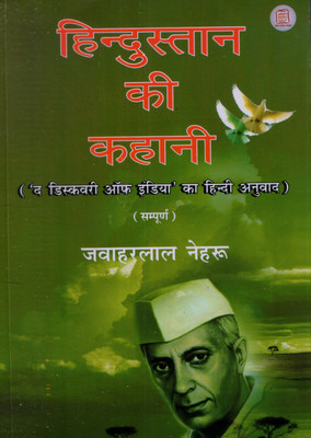 Hindustan Ki Kahani ( Discovery Of India ) Complete In Hindi(Paperback, Hindi, JAWAHARLAL NEHRU)