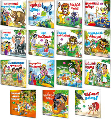Tamil Moral Stories Complete Combo | Pack Of 15 Story Books (V1)(Paperback, Tamil, Sawan)
