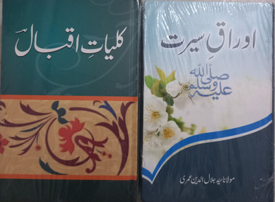 Auraq E Seerat S.A.W & Kulliyat E Iqbal - 2 Books(Hardcover, Urdu, Maulana Jalaluddin Umri & Allama Iqbal)