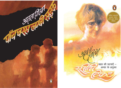 Paanch Baras Lambi Sadak & Rasheedee Ticket/रसीदी टिकट (Set Of 2 Books)(Paperback, PRITAM, AMRITA)