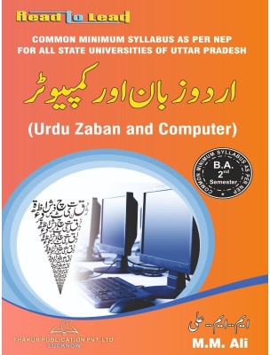 Urdu Zaban And Computer Book For UP BA 2nd Semester(Paperback, Urdu, M.M Ali)