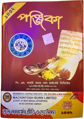 P.M Bagchir Full DIRECTORY Panjika 1432 || English 2025 -2026 || Bengali Panjika(Paperback, Bengali, P.M Bagchi)