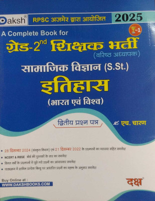 DAKSH 2nd GRADE 2nd PAPER ITIHAS (BHARAT EVAM VISHWA)(Paperback, Hindi, DAKSH PUBLICATION)