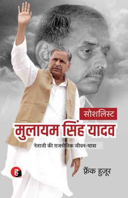 Socialist : Mulayam Singh Yadav - Netaji Ki Rajnitik Jeevan Yatra(Paperback, Hindi, Frank Huzur)