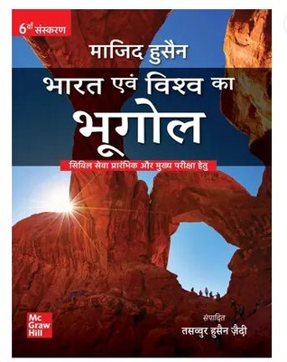 (Used But Totally Fresh) (Old Edition) Bharat Evam Vishwa Ka Bhugol, 6E (Paperback, Majid Husain, Edited By- Tasawwur Husain Zaidi)(Paperback, Hindi, Tasawwur Husain Zaidi)
