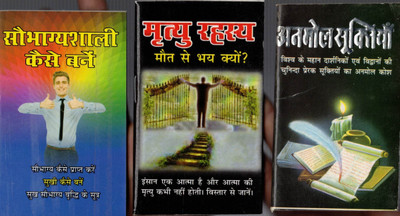 Anmol Suktiya, Saubhgyashali Kaise Bane ,Samridhi Aur Barkat Kaise ,Daan Rahasya ,Mrityu Rahasya, Dhyan Sadhna , Anmol Vachan In Pocket Size(Paperback, Hindi, Generic)