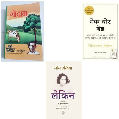 Pack Of 3-Godan (Hindi),Make Your Bed (Hindi),Lekin (Hindi)(Paperback, Hindi, Munshi Premchandra, McRaven William H, JaunElia)