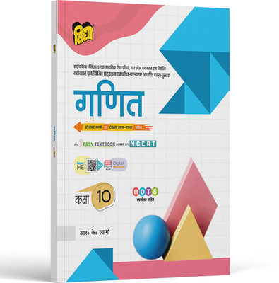 UP Board Text Book NCERT Mathematics For Class 10 With OMR Sheet, Project Work And HOTS Question Answers And Digital Resources By Vidya Prakashan Mandir(Paperback, Hindi, R K Tyagi)