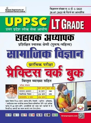 UPPSC LT Grade Sahayak Adhyapak Samajik Vigyan Prelim Exam Practice Work Book (Hindi Medium)(Paperback, Hindi, Kiran)