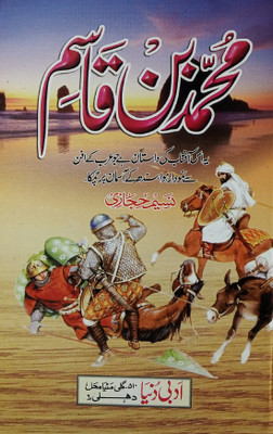 Muhammad Bin Qasim Urdu Islamic Historical Novel(Hard Board Perfect Binding, Urdu, Nasim Hijazi)