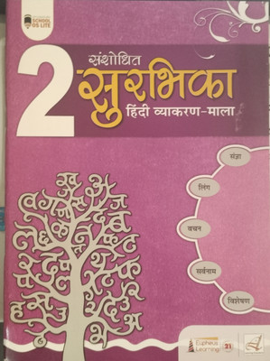 Modified Surbhika Hindi Vyakaran-Mala Class 2(Paperback, Hindi, Neera Narayana)