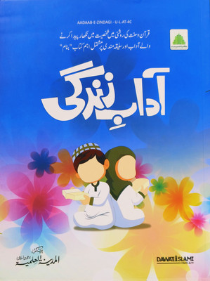 Adab E Zindagi Urdu(Paperback, Urdu, Majlis e Ilmia)