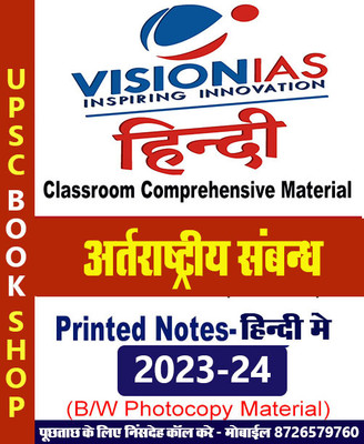 Vision IAS Notes- International Relations (Antarastriye Sambandh) In Hindi Book For IAS General Studies(GS) Prelims & Mains 2023-24 Printed Notes- Hindi (Photocopy B/W Study Material) (Paperback Vision IAS Photocopy)(Paperback, Vision IAS) Vision IAS Notes- International Relations (Antarastriye Sambandh) In Hindi Book For IAS General Studies(GS) Prelims & Mains 2023-24 Printed Notes- Hindi (Photocopy B/W Study Material) (Paperback Vision IAS Photocopy)(Paperback, Vision IAS)