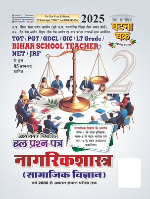 TGT/PGT Nagrik Shashtra (Samajik Vigyan) Bhag-2 2025 (2512-O)(Paperback, Hindi, Sam Samayik Ghatna Chakra)