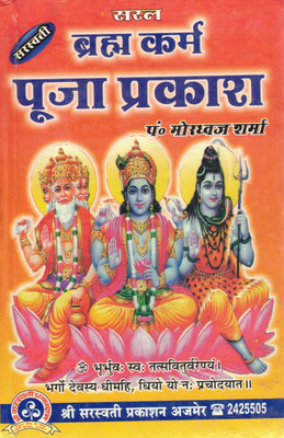 Saral Brahma Karm Pooja Prakash (Hindi) | Simple Guide To Daily Hindu Worship & Rituals By Pt. Mordhwaj Sharma(Paperback, Hindi, P. Mordhwaj Sharma)