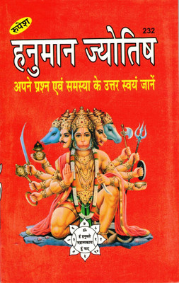 Hanuman Jyotish Book By Rupesh Thakur Prasad Prakashan (Book Size - 21*14 Cm)(Papaerback, Hindi, Pdt. Shivdutt Mishra Shastri)