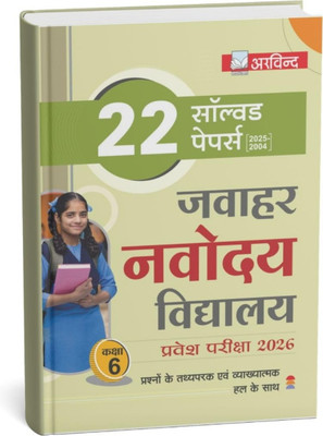 Jawahar Navodaya Vidyalaya Class 6 Entrance Exam SOLVED 2026, 22 Years Solved Papers (2004-2025), Hindi Edition| JNVST Class 6 – Solved Papers FOR 2026 EXAM | Jawahar Navodaya Vidyalaya Entrance Exam | Yearwise Question Papers With Detailed Solutions | 2025 Edition(Paperback, Hindi, ARVIND PRAKASHAN
