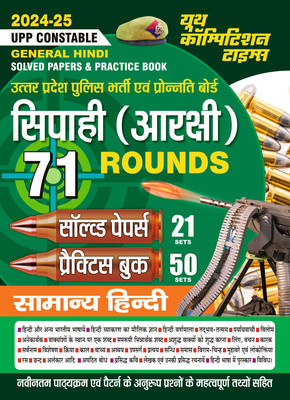 2024-25 UPP Constable General Hindi Solved Papers-21 Sets & Practice Book-50 Sets 272 495(Paperback, Hindi, YCT EXPERT TEAM)