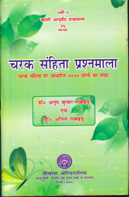 Charak Samhita Prashnamala(Hardcover, Hindi, Dr. Anup Kumar Gakkhada, Dr. Anil Gakkhada)