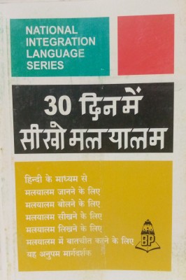 Learn Malayalam In 30 Days Through Hindi(Paperback, Hindi, K. Narayan)