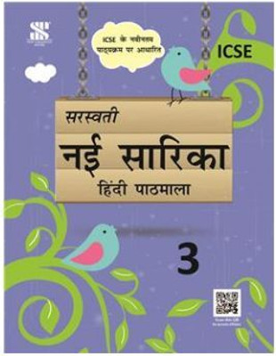 Saraswati ICSE NAI SARIKA HINDI PATHMALA - 3(Paperback, Hindi, Dr Sadhna Adwani)