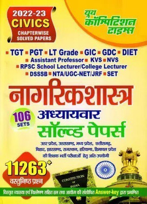 TGT PGT LT CIVICS Chapterwise Solved Papers 2022-23 (Paperback, Hindi, Youth Competition Times)(Paperback, Hindi, Youth Competition Times)