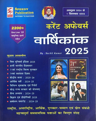 Speedy Current Affairs Yearly Hindi September 2025 From October 2024 To September 2025 Hindi Edition Hindi Edition(Paperback, Hindi, Expert team)