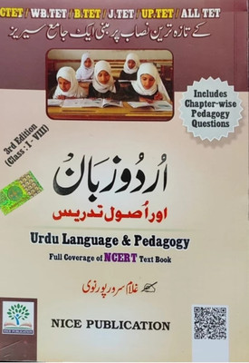 Ctet Urdu Language & Pedagogy Full Cover Of Ncert Textbook(Paperback, Urdu, Nice publication)