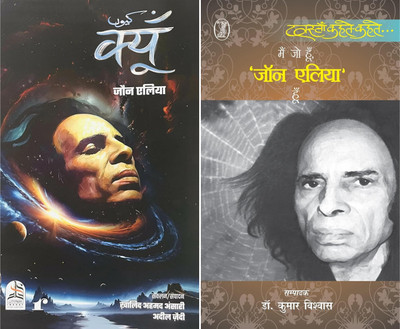 Kyun: Jaun Elia + Mein Jo Hoon, 'Jon Elia' Hoon: Jaun Elia (Set Of 2 Books)(Paperback, Hindi, Jaun Elia)