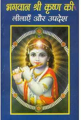 New Shri Krishna Lilas And Updesha Paper Back In Hindi Book(Paper Book, Hindi, LAXMI PRAKASHAN)