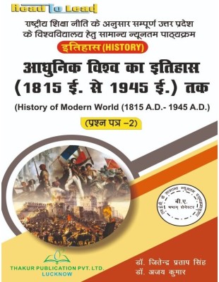 History (Paper - 2) History Of Modern 1815 A.d.-To 1945 A.d) Book In Hindi Language For B.A. 6th Semester For All U.P. State Universities Common Minimum Syllabus As Per NEP(Paperback, Hindi, Dr. Jitendra Pratap Singh, Dr. Ajay Kumar)