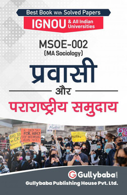 MSOE-02 Diaspora And Transnational Communities(Paperback, Hindi, GPH Expert)