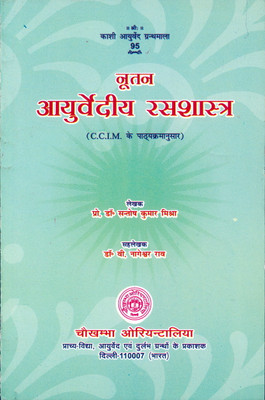 Nutan Ayurvediya Rasashastra(Paperback, Hindi, Dr. Santosh Kumar Mishra, Dr. V. Nageshvar Rav)