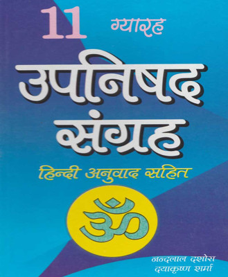 11 Upanishad Sangrah Paper Back Hindi Book ( Randheer Publication)(Paperback, Hindi, RANDHIR PUBLICATION)