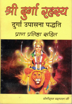 Shree Durga Rahasya Book (Durga Upasana Padditi) || Pran Pratishtha Sahit (Book Size - 18*12 Cm)(Paperback, Hindi, Shree Yashpal Bharti)