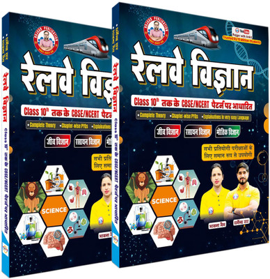 Railway Science Exam Preparation Book For NTPC & Group D | Pack Of 2 | Authored By Dharmendra Sir, Bhawana Bhati Ma’am & Ankit Bhati Sir (RWA)(Paperback, Hindi, Dharmendra Sir, Bhawana Bhati Ma’am & Ankit Bhati Sir (RWA))