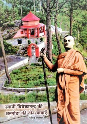 Swami Vivekananda Ki Almora Ki Teen Yatraye (Hindi) || Gertrude Emerson Sen | Om Prakash Chintaram || Advaita Ashrama(Paperback, Hindi, Gertrude Emerson Sen | Om Prakash Chintaram) Swami Vivekananda Ki Almora Ki Teen Yatraye (Hindi) || Gertrude Emerson Sen | Om Prakash Chintaram || Advaita Ashrama(Paperback, Hindi, Gertrude Emerson Sen | Om Prakash Chintaram)