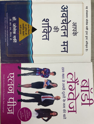 Aapke Avchetan Man Ki Shakti And Body Language Hindi 2 Books Combo(Paperback, Hindi, Joseph Murphy, Allen Pease)