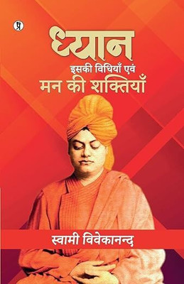 Dhyan Ewam Uski Vidhiyan Tatha Man Ki Shaktiyan(Paperback, Hindi, Swami Vivekanand)