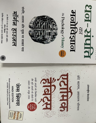 Psychology Of Money + Atomic Habbits 2 Books Combo(Paperback, Hindi, Morgan Housel, James Clear)