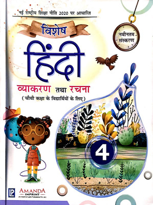 Vishesh Hindi Vyakaran Tatha Rachna Class 4(Paperback, Hindi, POONAM BANGA, Alya)