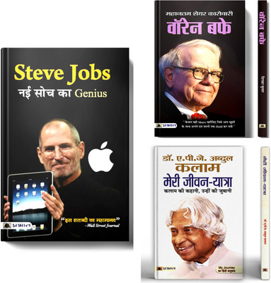 Steve Jobs Nayi Soch Ka Genius + Warren Buffett: Investment Secret Principles Of Warren Buffett + Meri Jeevan Yatra | Set Of 3 Books In Hindi(Paperback, Hindi, Mamta Jha, Dinkar Kumar, Dr Apj Abdul Kalam)