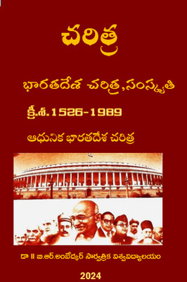 MODERN INDIAN HISTORY 1526-1989 (Telugu Medium) By Dr.B.R.Ambedkar Open Universty For UPSC,APPSC,TSPSC Exams(Staple, Telugu, Dr.B.R.Ambedkar Open Universty)