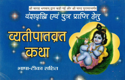 Vyateepaat Vrat Katha | Putra Prapti & Vanshvriddhi Hetu Dharmik Granth In Hindi(Paperback, Hindi, P. Kapil Mohan Ji (R.P))